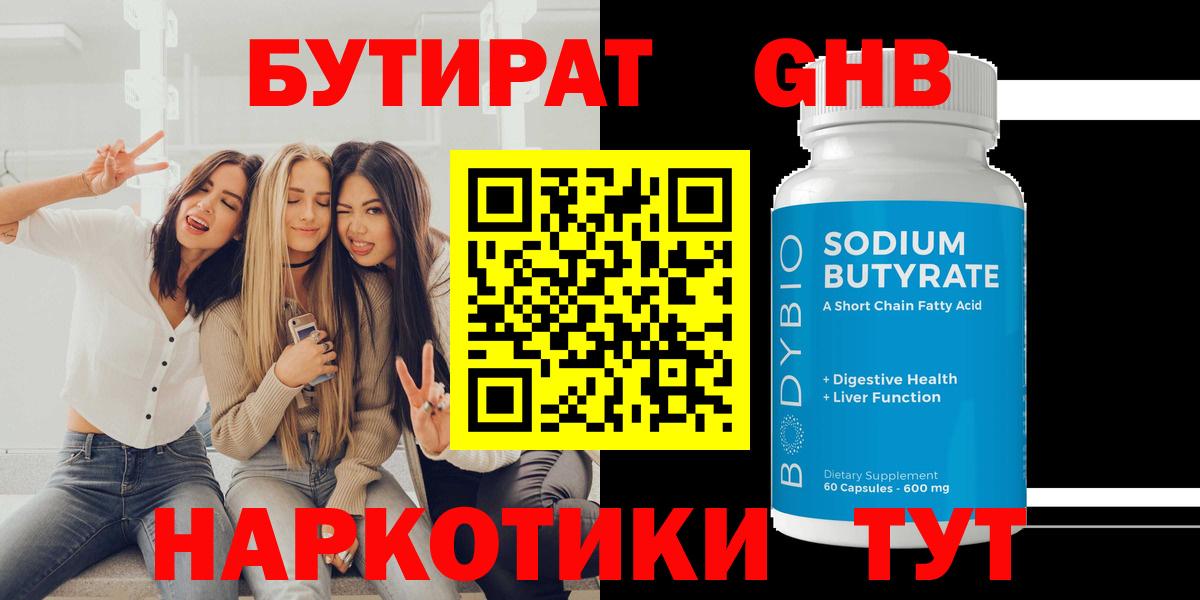 Бутират BDO Симферополь