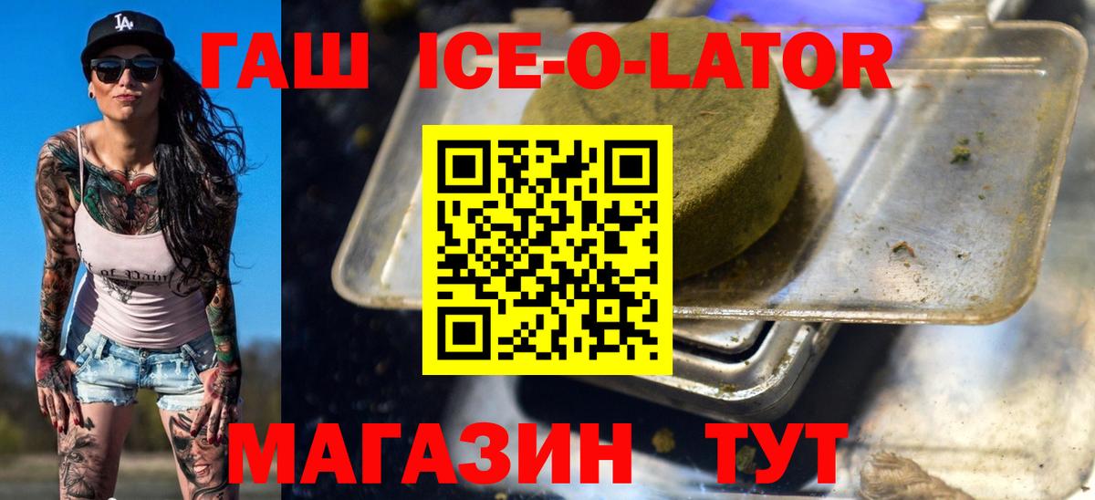 ГАШИШ Ice-O-Lator Симферополь