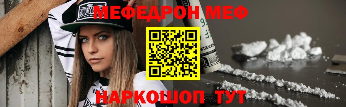 Мефедрон  Симферополь