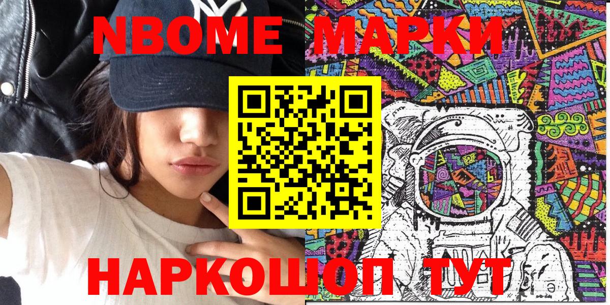 Наркотические марки 1,8мг Симферополь